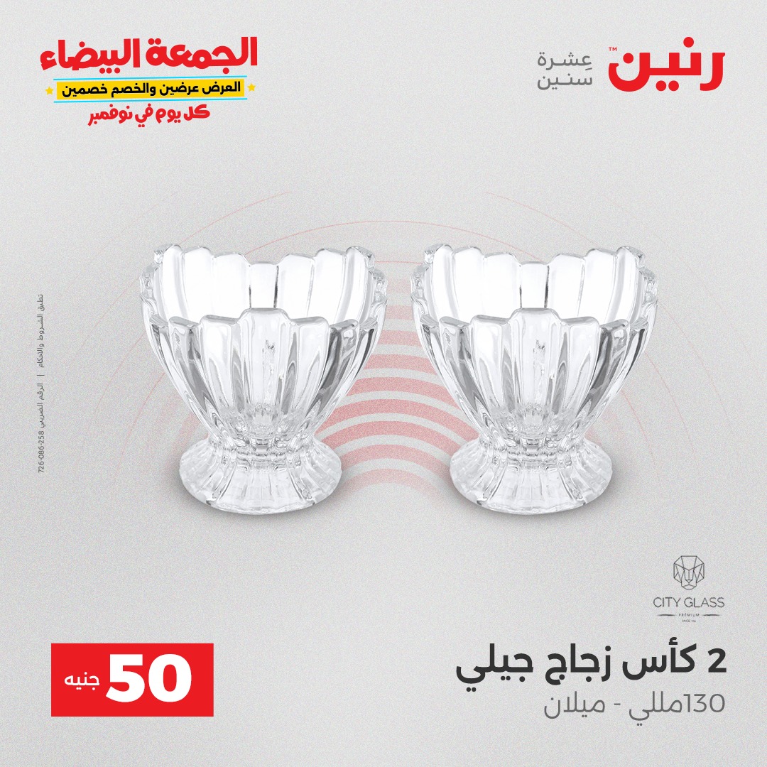 raneen offers from 9nov to 3nov 2025 عروض رنين من 9 نوفمبر حتى 3 نوفمبر 2025 صفحة رقم 28